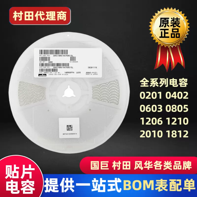 村田原装 贴片电容0805 476M 47uF 10V 20%  GRM21BR61A476ME15L