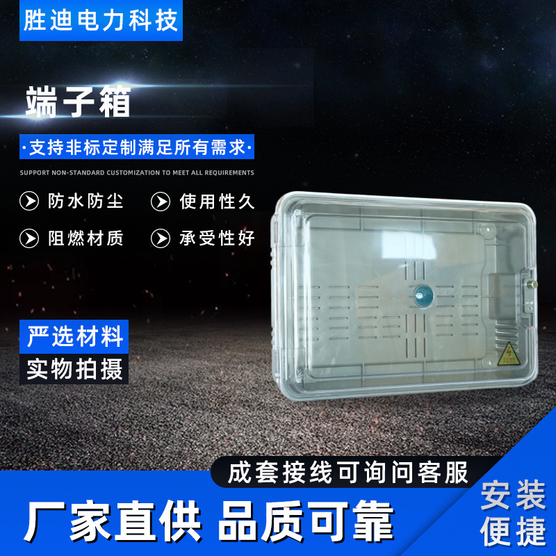 湖北端子盒配电箱户外端子箱400X290X110端子箱