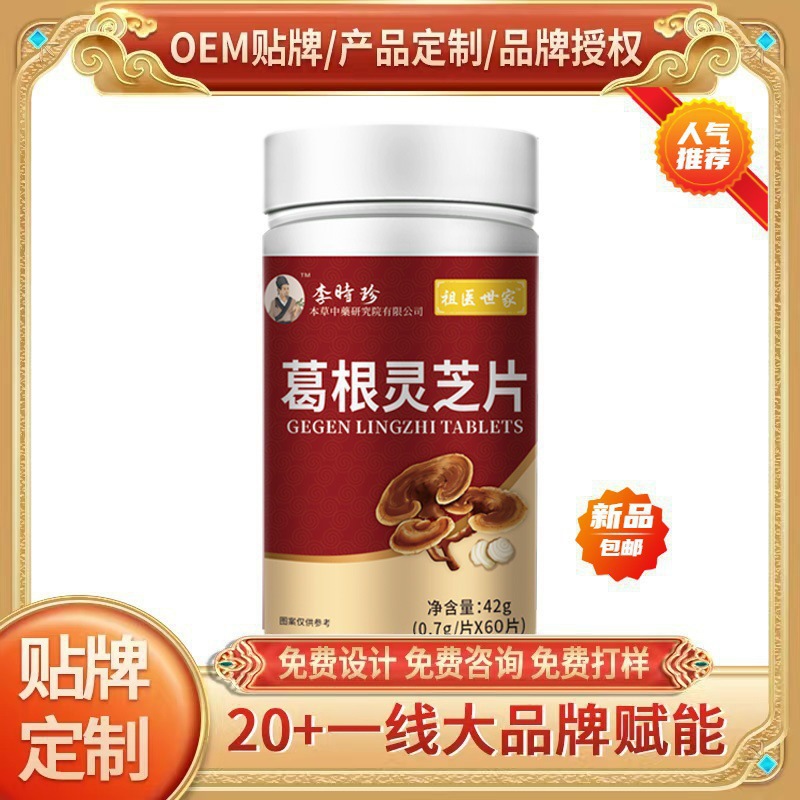 Lǐ Sh&iacute;zhēn Herbal Medicine Pueraria Lobata and Reishi Spore Tablets - Pueraria Lobata and Reishi Spore Tablets from a Family of Traditional Doctors, 60 Tablets per Bottle