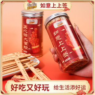 如意上上签黄油饼干幸运签语真心话大冒险休闲娱乐网红爆款零食-阿里巴巴