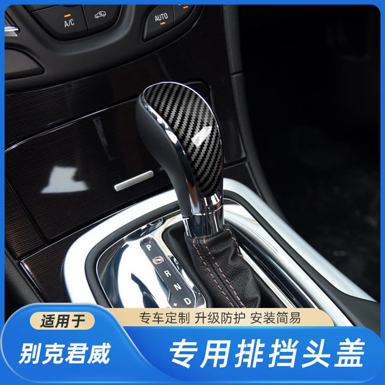 Suitable for 09-16 Shell Buick Regal Carbon Fiber Pattern Gear Handle Shell Gear Handle Protective Cover Interior Modification