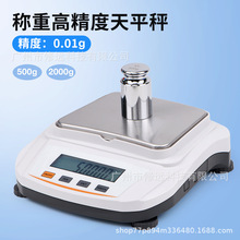 实验室电子天平秤500g/2kg量程食物小物件称量0.01g高精度电子称