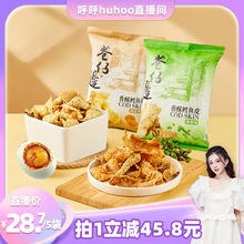 【呼呼专享】巷仔边高蛋白香酥鳕鱼皮即食营养海味休闲零食小吃