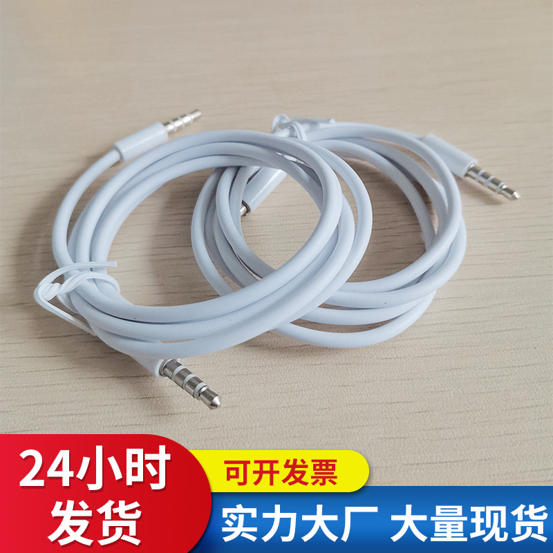 3.5转3.5耳线 AUX音频线 4节公对公车载音响手机对录线1米连接线|ru