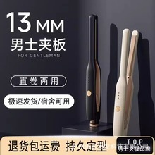 新款跨境男士短发夹板男士直卷两用烫发直板夹迷小型直板夹蓬松夹