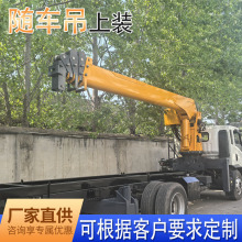 车载吊随车式起重机液压伸缩臂货车安装吊臂车载式吊机