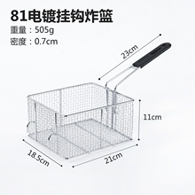 商用炸框炸网渣滤炸蓝大油炸火锅电炸炉油炸机方形漏网边炸81筐子