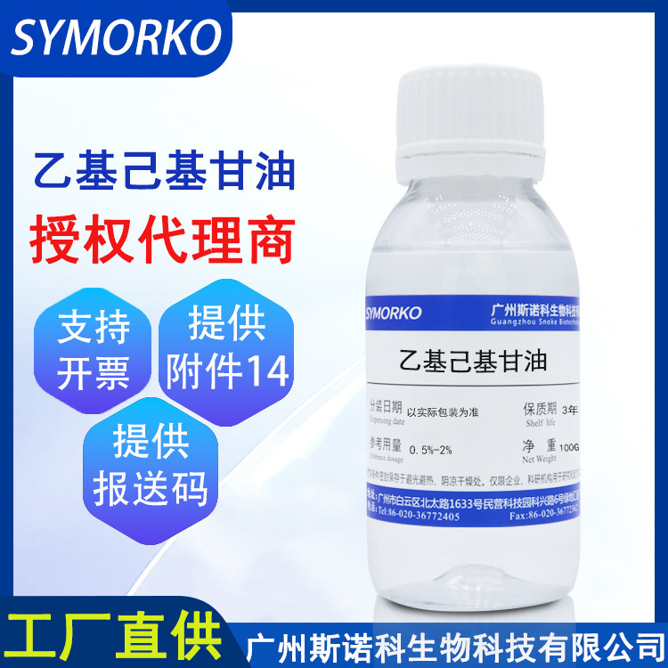 Factory wholesale preservative octyl glycerin skin care products cosmetics raw materials 100g ethyl hexyl glycerin