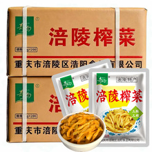 52g*200袋重庆涪陵榨菜丝纯榨菜下饭菜酱菜咸菜开店外卖食堂小菜