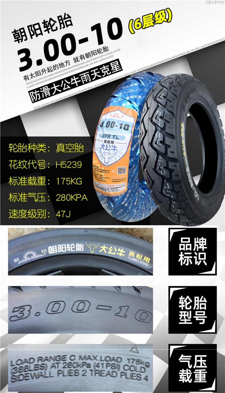Chaoyang Electric Vehicle Tire 300-10 Vacuum Tire 3.00-10 Outer Tire 14X3.2 Battery Vehicle Steel Wire Explosion-Proof Tire