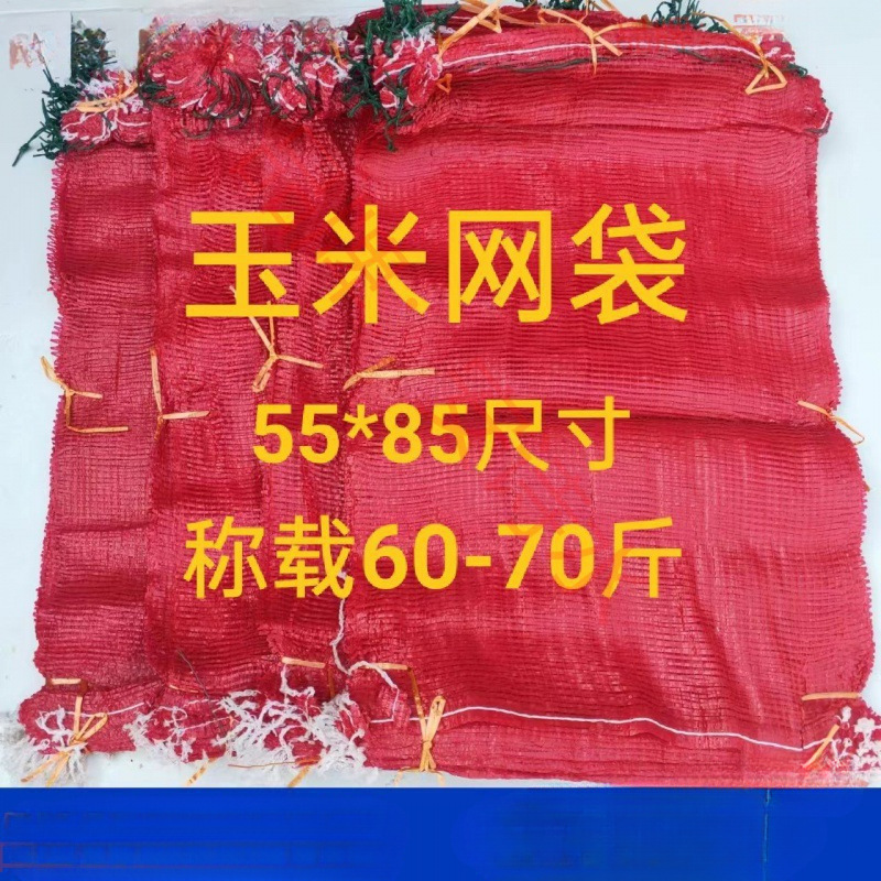 装玉米棒的网袋编织袋加密加厚装土豆大蒜洋葱粗网格口袋大号网兜|undefined