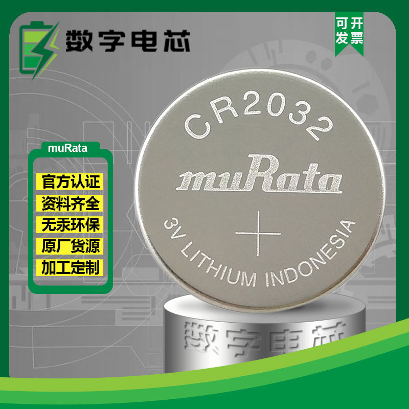 日本muRata村田CR2032纽扣锂电池 3V工业托盘装 原索尼2032电池