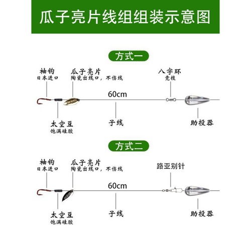 Melon seed sequins wholesale Luya fake bait does not damage the line micro-object white strip horse sinking aid bulk accessories set Japanese style