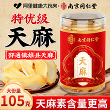云南昭通天麻粉新鲜野生干货种子切片材