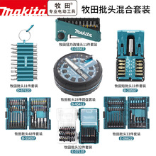makita牧田43件彩色螺丝批头套装家用多功能电动内六角起子头套筒