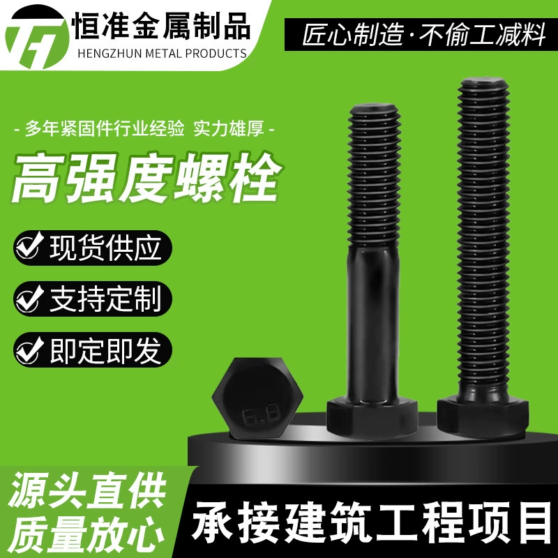 Спот 8,8 класса высокой прочности Наружный шестигранный болт окисления волос черный Наружный шестигранный болт с полной резьбой Наружный шестигранный винт