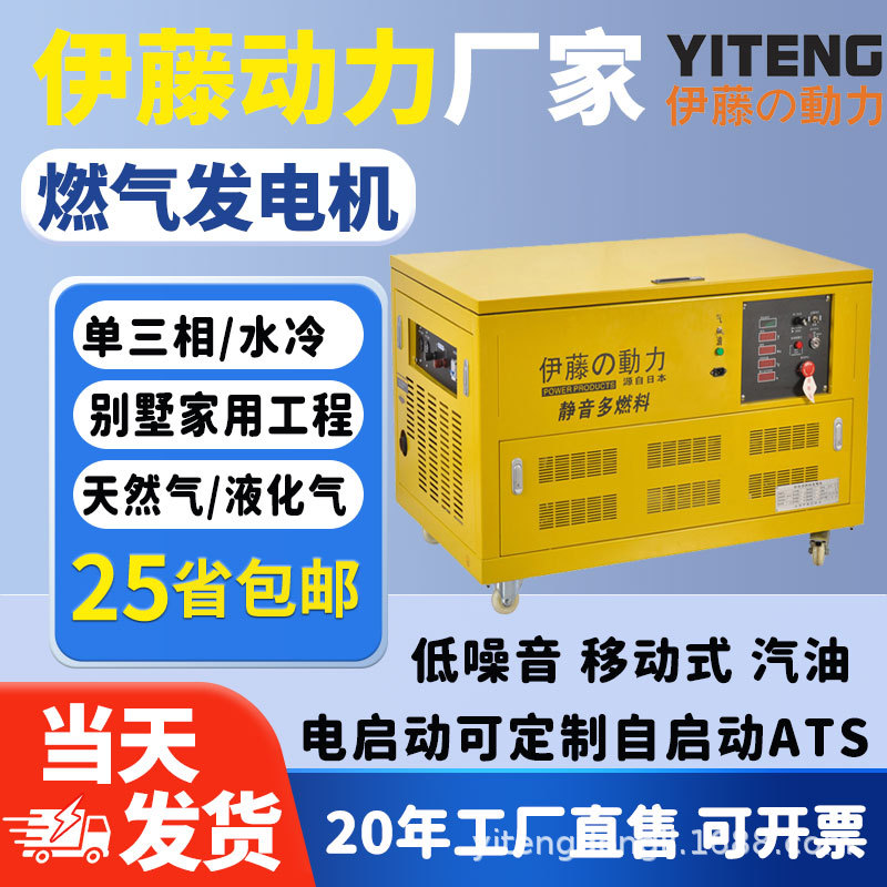 伊藤多燃料汽油发电机YT25RSE-ATS全自动切换静音三相四线25 30kw