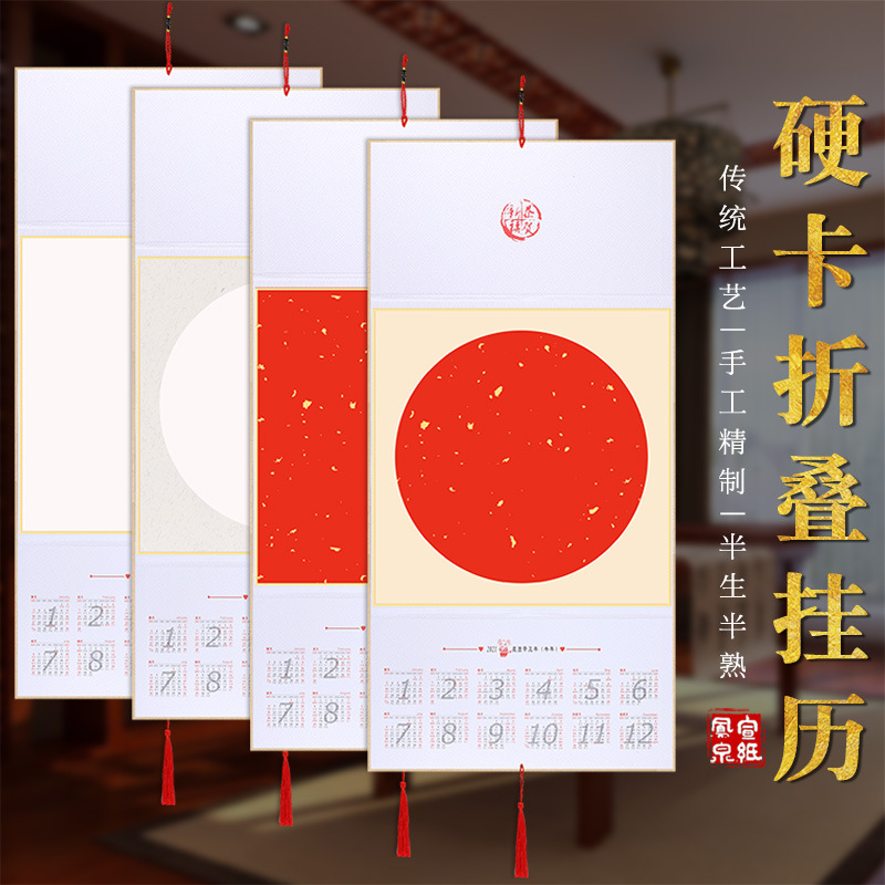 2021年宣紙日曆空白卡紙挂曆毛筆書法國畫作品紙年曆春節送禮批發