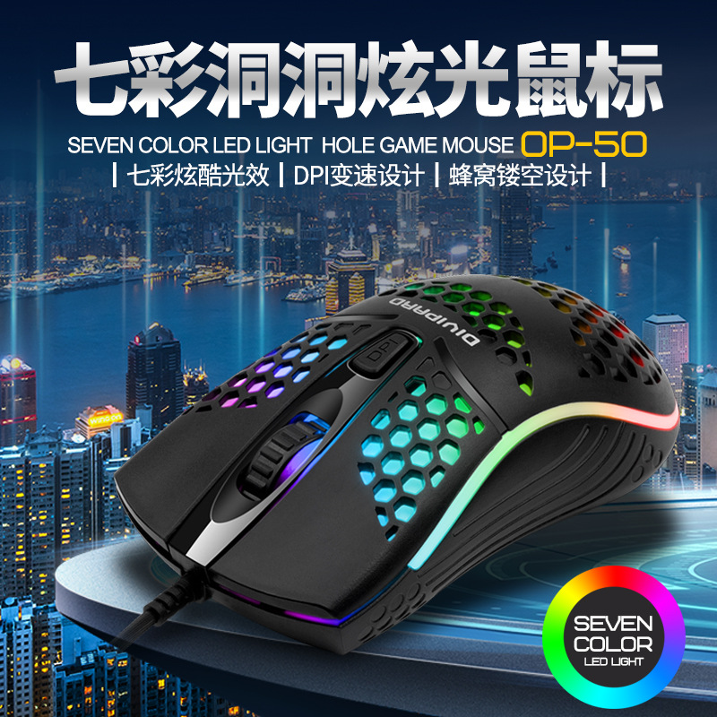 Imperial leopard OP-50 hollow hole net red colorful luminous mouse business office weighted 4D lightweight mouse