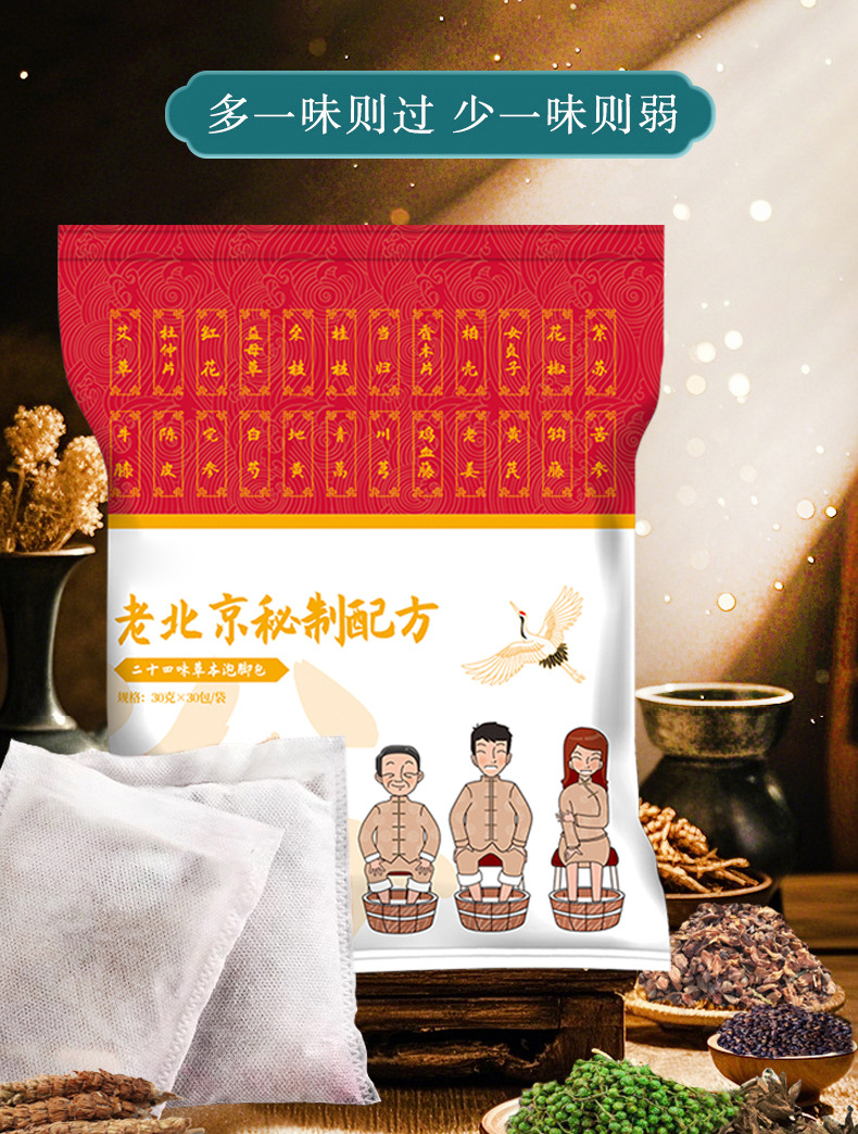 Old Beijing Herbal Foot Soak Pack 24 Herb Mugwort Blend Ai Cao 30g x 30 Bags for Warm Relaxing Soaks key features
