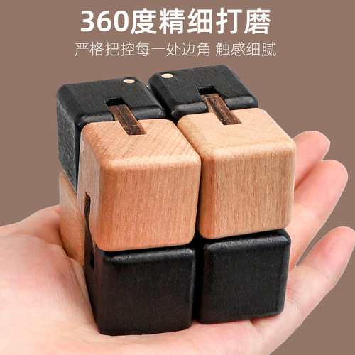Wooden infinite Rubik's cube adult flipping building blocks children's educational toys primary school students' intellectual development wooden toys
