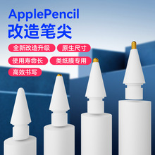 苹果笔尖适用于apple pencil一二代电容笔银针金针笔头类纸膜专用