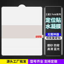 适用三星GalaxyZFold2/3/4手机贴膜高清水凝膜防偷窥膜保护膜批发