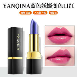 YANQINA蓝色妖姬变色口红不掉色不沾杯温变唇膏滋润保湿唇泥美妆