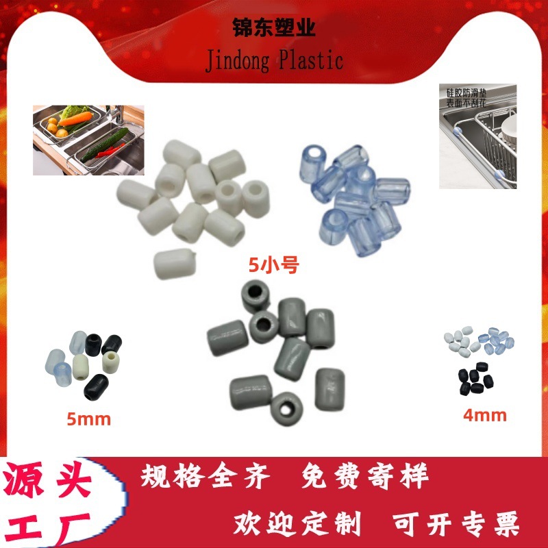 5mm软硅胶灰色脚垫 圆形塑料白色开口珠 水果篮pvc透明防滑珠