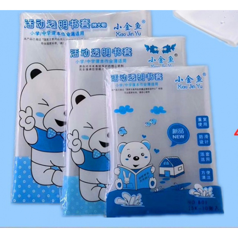 包书皮16开透明书壳特大号包书膜磨砂塑料小学生课本书套