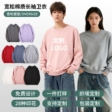 长袖卫衣男宽松柔软棉质纯色潮流宽松打底衫可定图案圆领卫衣男