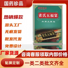 崔氏五福堂遠赤外線理学療法は同じタイプの国薬の貴重品のツボの圧力刺激を貼って頚椎痛に適用します。
