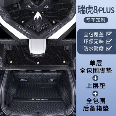 Suitable for Tiggo 8 Floor Mats, Ayaqaltılar (Kovriklər) - 26-models-of-tiggo-8-free-anti-kick-mat-double-layer-foot-mat-galaxy-blanket-trunk-black