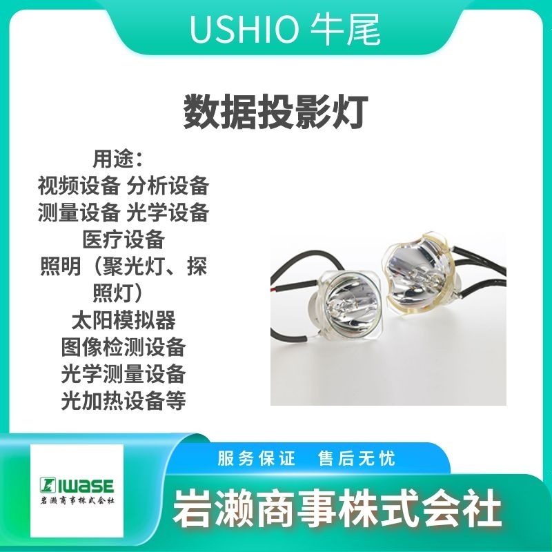 USHIO牛尾/照度计 /USH-500SC2/紫外线灯管/UV光源灯