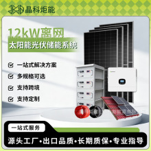 太阳能发电系统220V家用全套 12kW光伏并离网系统+20度电储能电池