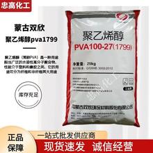 ������Ӧ ���ɹ�˫��pva1799 ����ϩ�� 1799 �齺���ӽ�˿��