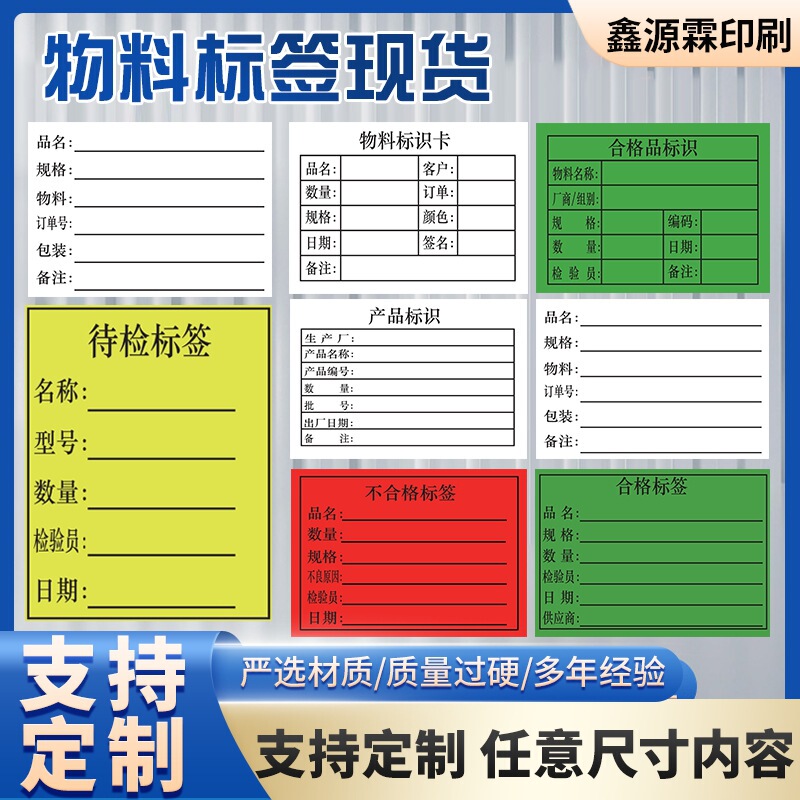 Material label certificate self-adhesive sticker in stock identification card to be inspected in and out of the label red unqualified