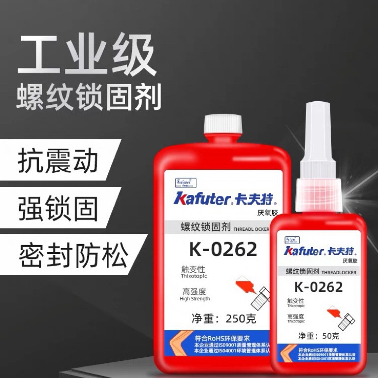 卡夫特 262高强度 红色 厌氧胶水 K-0262 262螺纹胶水 50g