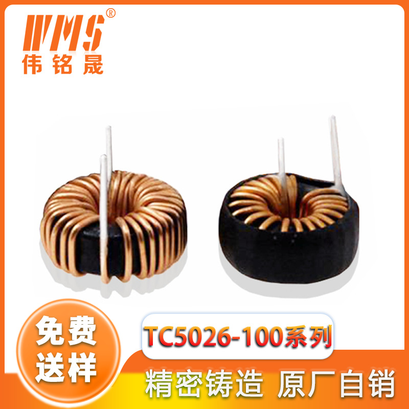 电感厂家直供 立式铁粉芯环形电感 TC5026 100uH 磁环电感 大电流