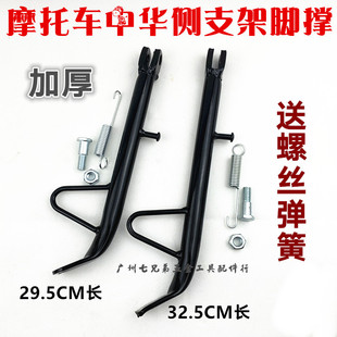 Suitable for motorcycle scooter side support Chinese 125/150 side leg side support side support side support