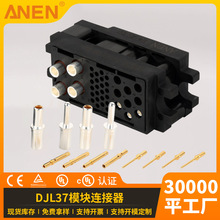 ANEN电源模块连接器DJL37 电源针+信号针模块插头电源连接器定制