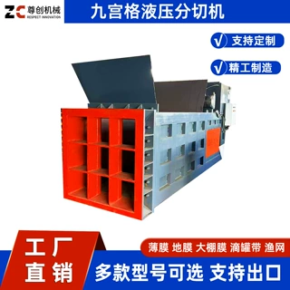 跨境专属工厂塑料薄膜 剪切机液压剪厂200吨九宫格液压分切机