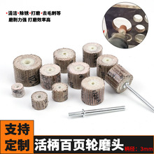 活柄百叶轮磨头3mm带柄砂布轮千叶轮砂纸电磨头木工抛光轮打磨头