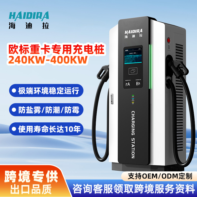 商用直流快速充电桩40-240kw单双枪电车充电桩新能源汽车充电站