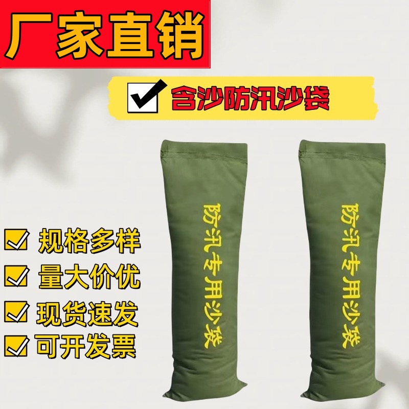 防汛沙袋物业消防抗洪消防专用挡水沙包不掉色帆布含沙防汛沙袋