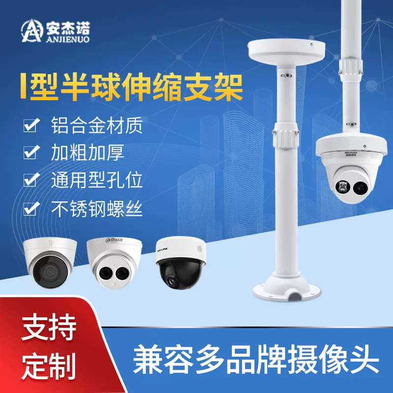 监控摄像头半球伸缩支架 AP吊杆小米摄像机加长监控支架户外加长