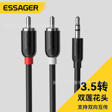 ESSAGER双韵3.5mm转双莲花头RCA音频线电脑电视音响功放TPE连接线