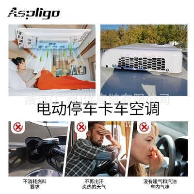 无 – Automotive air conditioning Parking Air Conditioner