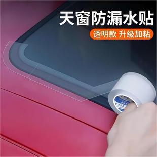Sunroof Sealing Strip Waterproof Sticker for Cars, Glass Adhesive Strip for Panoramic Sunroof Sealing Film, Sunroof Leak-Proof Rainproof Magic Tool