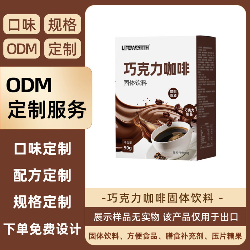 Chocolate Coffee Solid Drink Cross-Border Export Flavored Instant Black Coffee Hot and Cold Brew Black Coffee Non-In-Stock Chocolate Coffee Solid Drink Cross-Border Export Flavored Instant Black Coffee Hot and Cold Brew Black Coffee Non-In-Stock